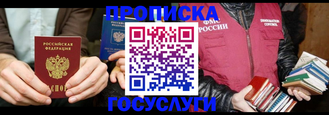 прописка 2025 в Полысаево