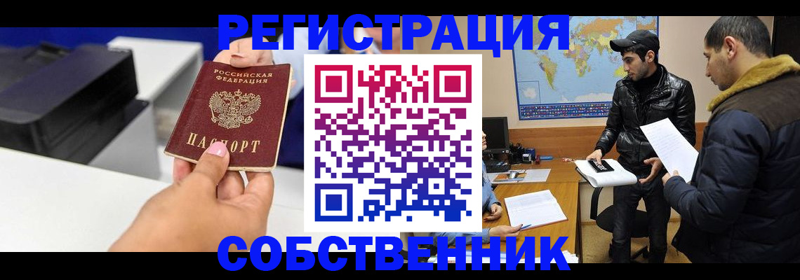 временная регистрация законно в Полысаево