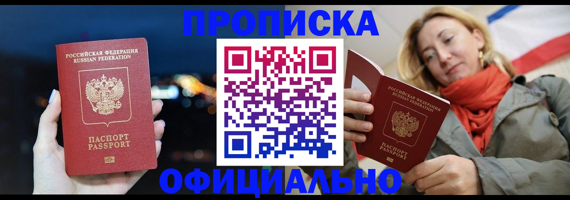 прописка иностранных граждан в Полысаево