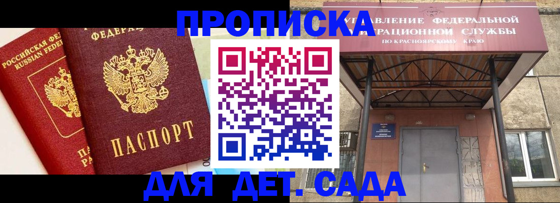прописка от собственника в Полысаево